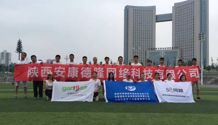 2017年6月公司團(tuán)隊?wèi)敉膺\(yùn)動會