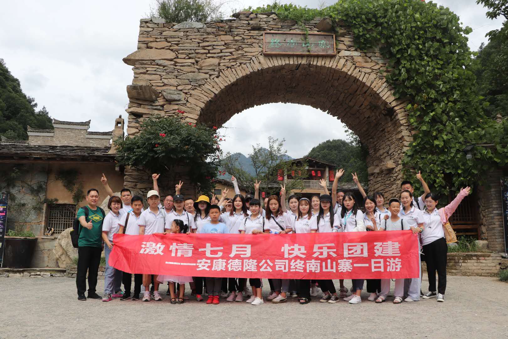 激情七月，快來團(tuán)建，終南山一日游